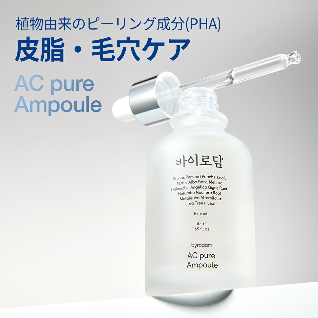 楽天市場】美容液 バイロダム ACトラブルピュアアンプル オイルフリー