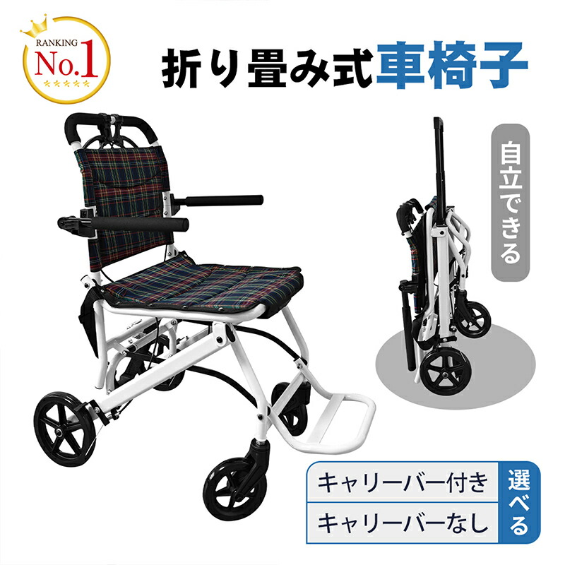 楽天市場】【週末SALE⇒2118円OFF】RAKU 楽天1位 車椅子 折り畳み式