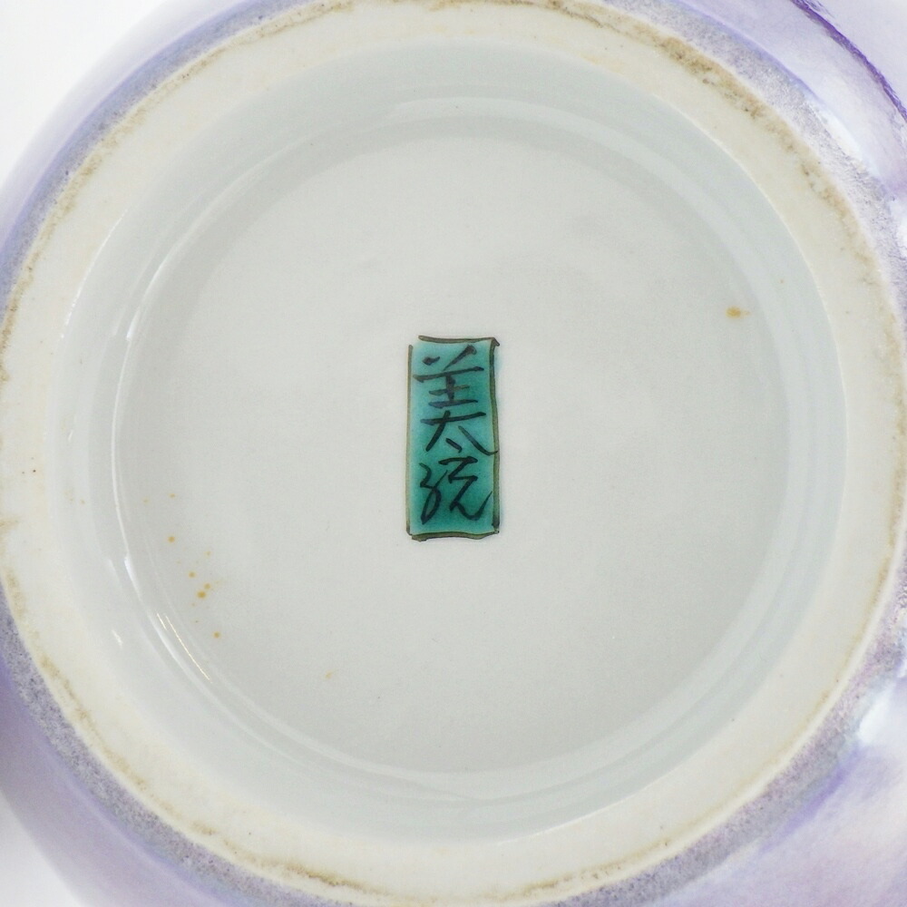 楽天市場】【九谷焼】人間国宝 吉田美統造 釉裏金彩 椿文 花生 花瓶 紫