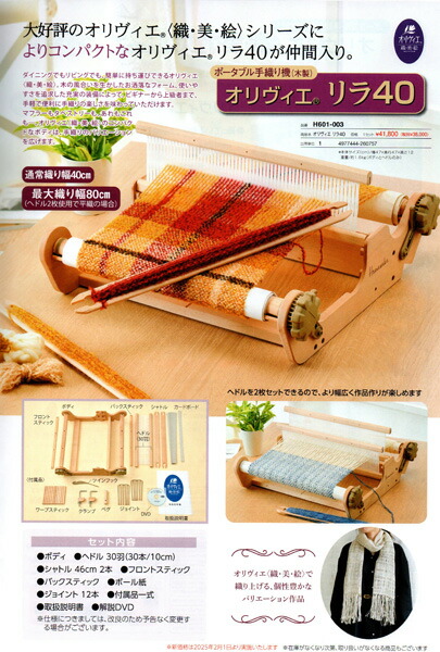 楽天市場】織り機 オリヴィエ リラ 40 H601-003 ハマナカ 【KN