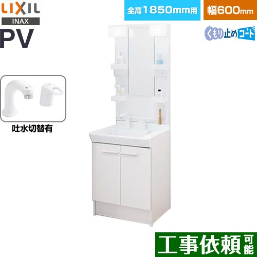 洗面台 pv ホワイト」の人気商品一覧 | 安い商品を通販サイトから探す