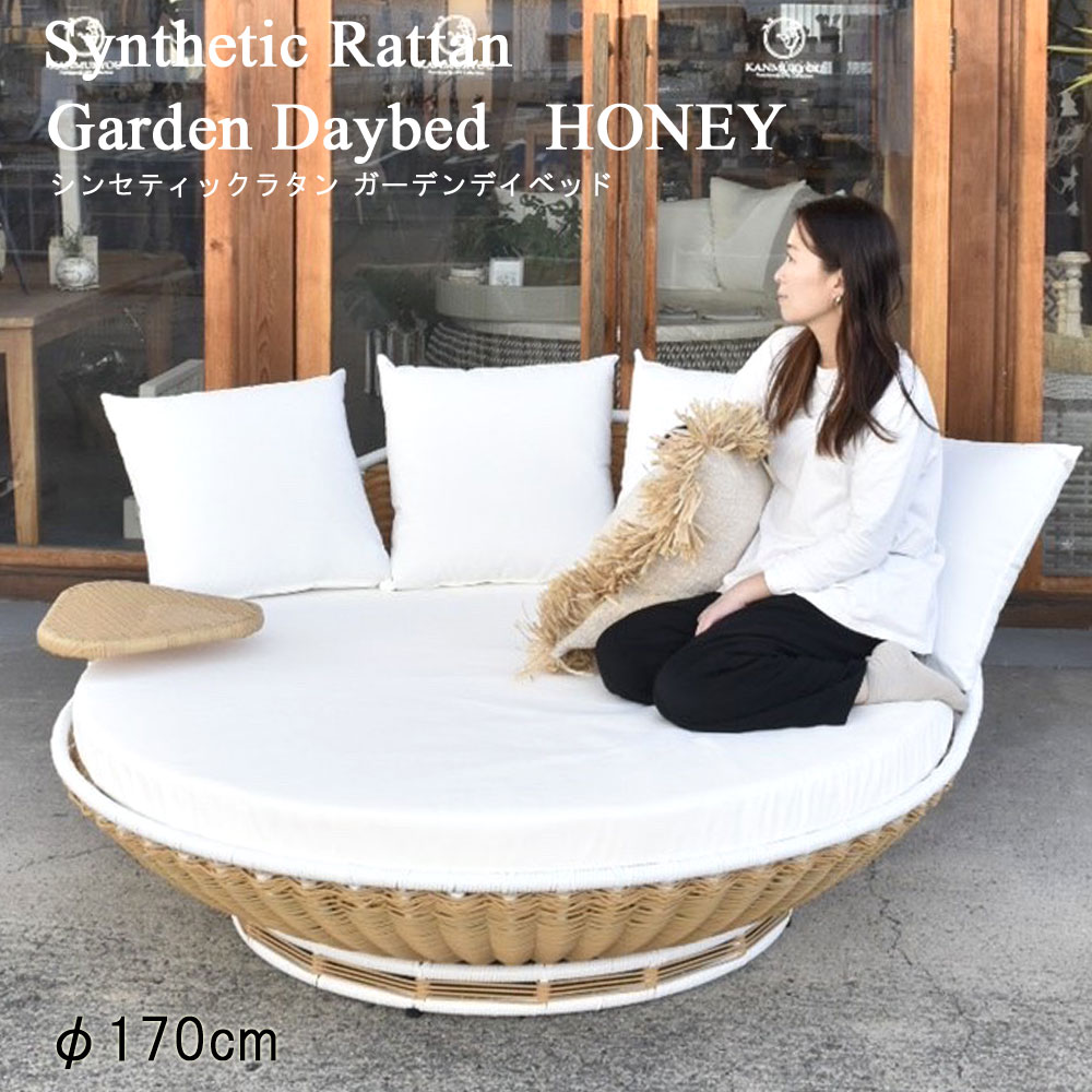 楽天市場】ガーデンデイベッドHONEY デイベッド ガーデン家具 ガーデン