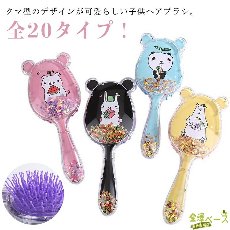 楽天市場】ヘアブラシ キャラクター（ヘルスケア・衛生用品｜キッズ