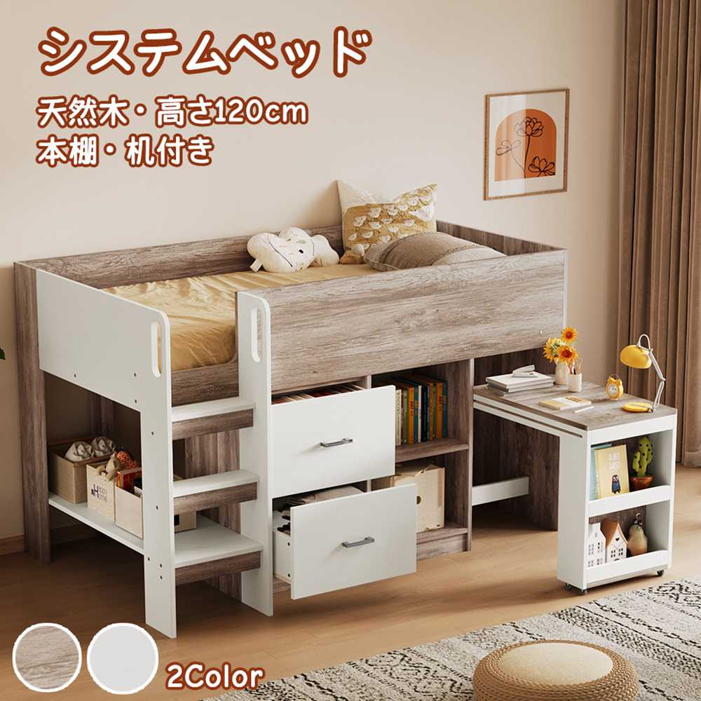 楽天市場】【365日間品質保証】システムベッド ロフトベッド 階段付き