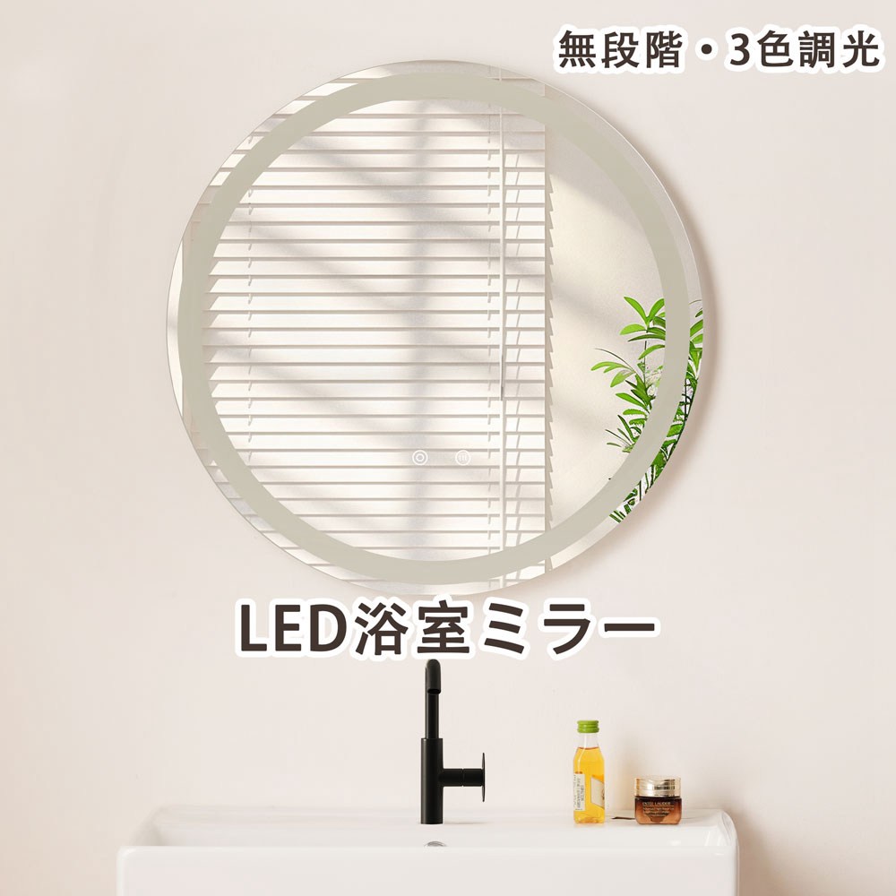 浴室 鏡 丸型」の人気商品一覧 | 安い商品を通販サイトから探す - 価格.com