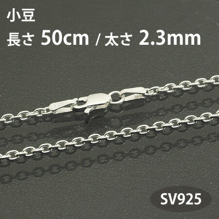 楽天市場】ネックレス チェーン 小豆 アズキ 長さ50cm 太さ2.3mm