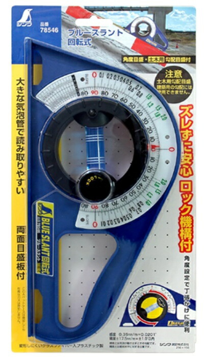 楽天市場】シンワ ブルースラント 回転式 78546 LOCKツマミ付