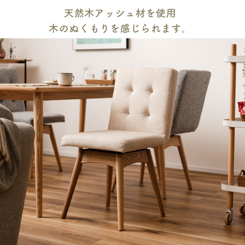 楽天市場】ダイニングチェア チェア 回転チェア ファブリック 木製