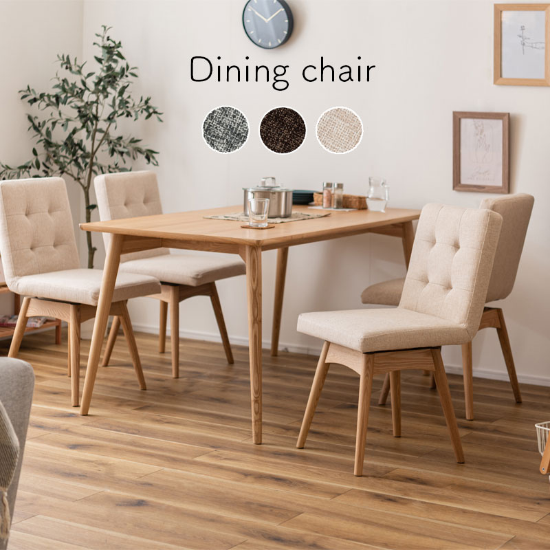 楽天市場】ダイニングチェア チェア 回転チェア ファブリック 木製