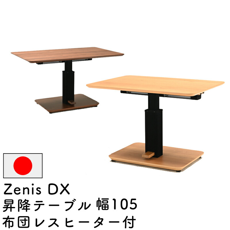 楽天市場】こたつ 昇降テーブル ダイニングテーブル こたつテーブル