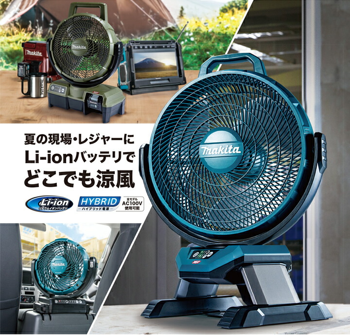 楽天市場】マキタ makita 充電式ファン・充電式扇風機 CF001GZ 40V