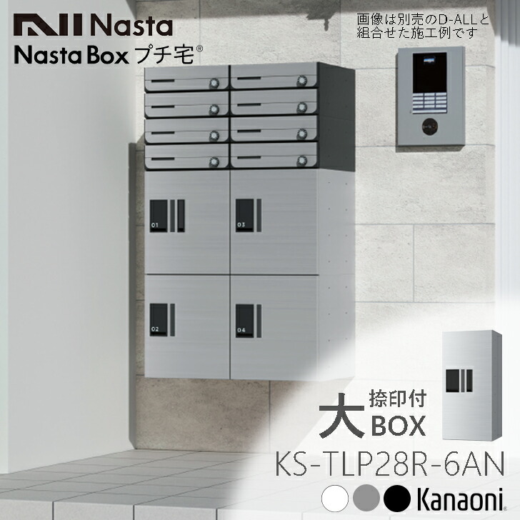 楽天市場】NASTA ナスタ KS-TLP28R6AN 捺印付 前入前出 防水タイプ