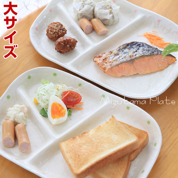 楽天市場】仕切り皿 水玉ランチプレート大（グリーン、ピンク） 瀬戸焼