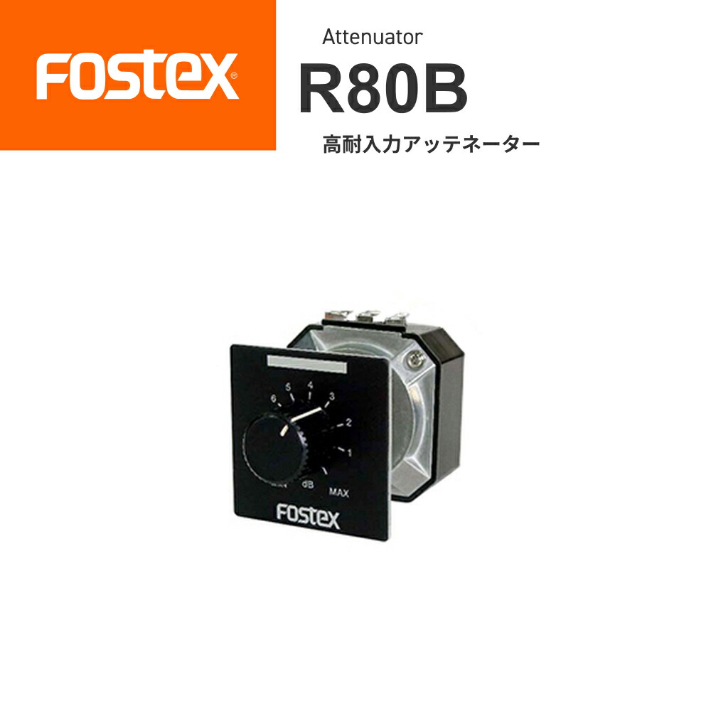 楽天市場】fostex r80b アッテネーターの通販