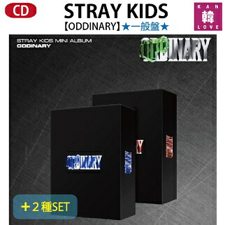 楽天市場】[おまけ付き] STRAY KIDS 一般盤2種セット[ODDINARY