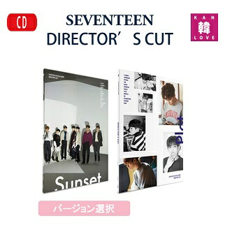 楽天市場】【おまけ付き】SEVENTEEN SPECIAL ALBUM 【DIRECTOR'S CUT