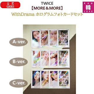 楽天市場】【おまけ付き】TWICE【With Drama ホログラムフォトカード