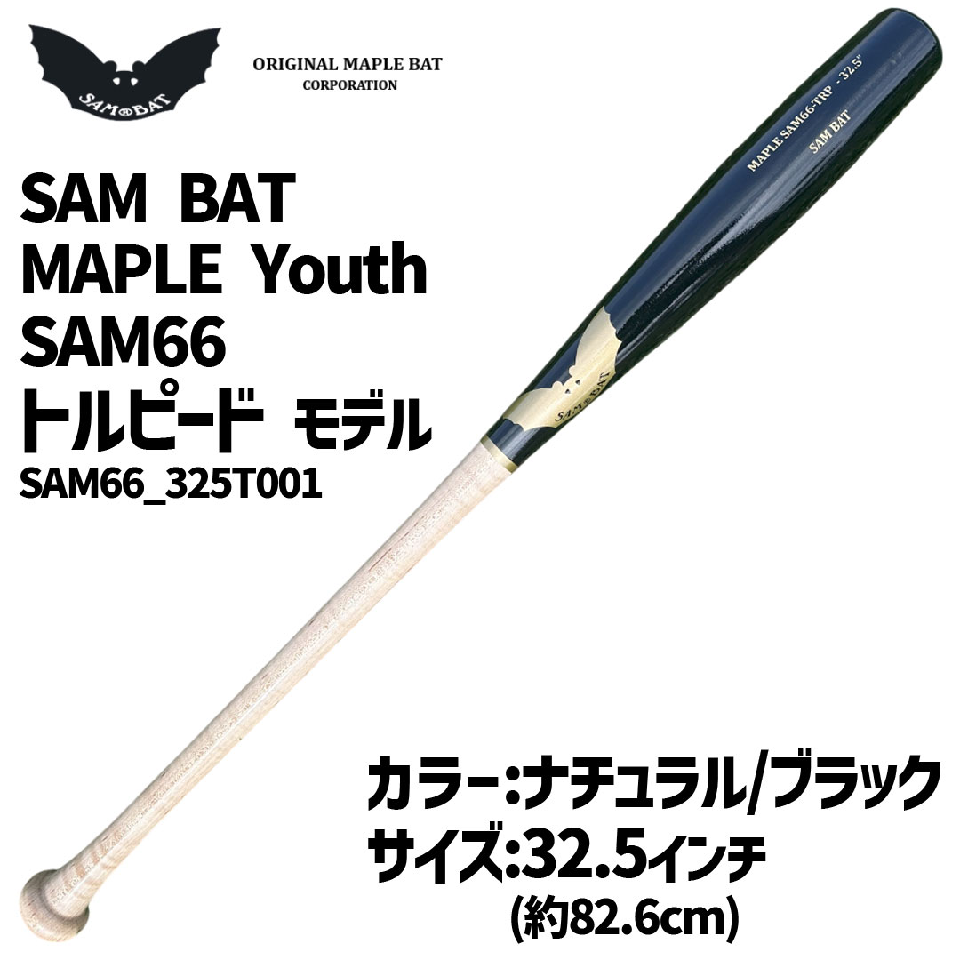 楽天市場】【限定モデル】SAM BAT MAPLE トルピード サムバット