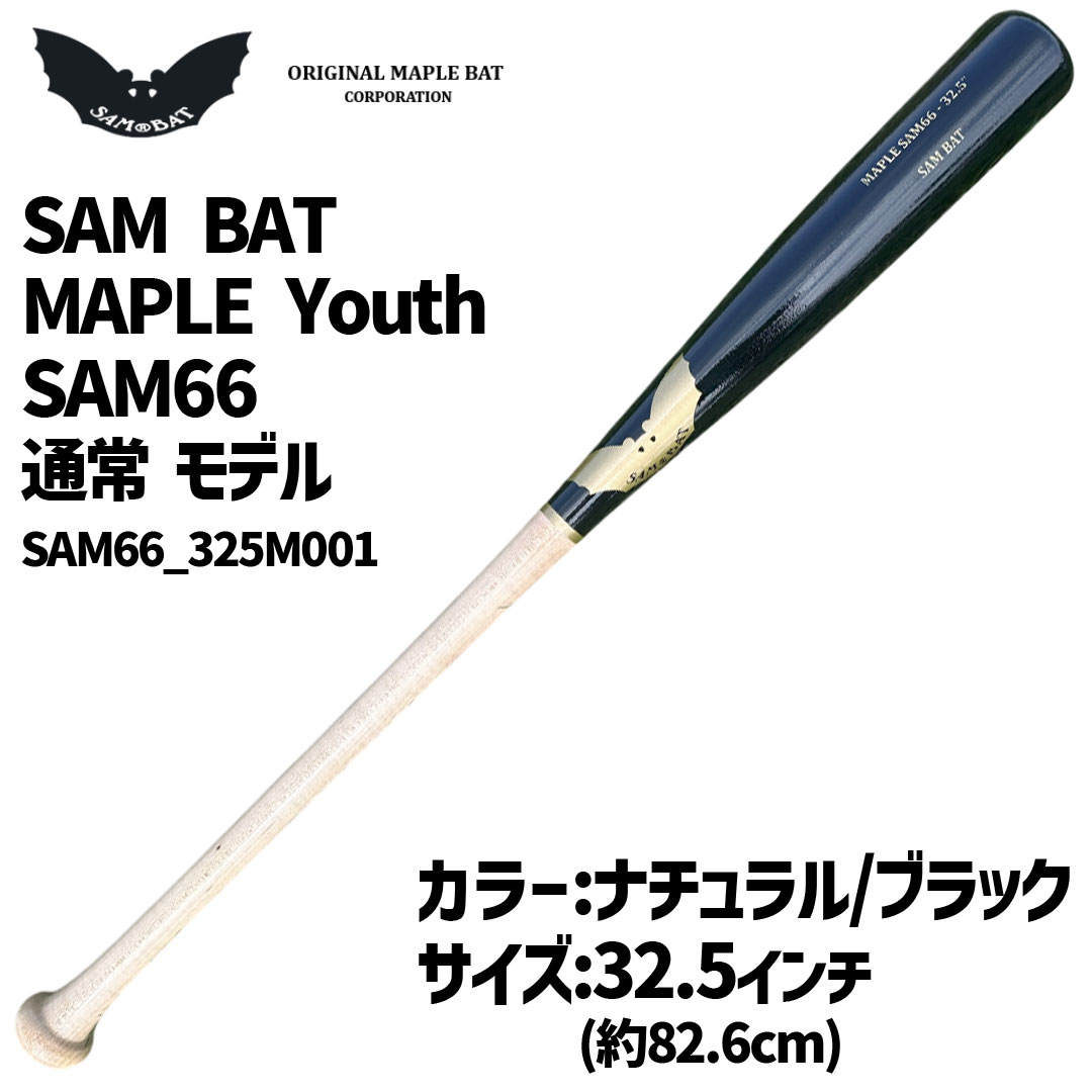楽天市場】【限定モデル】SAM BAT MAPLE トルピード サムバット