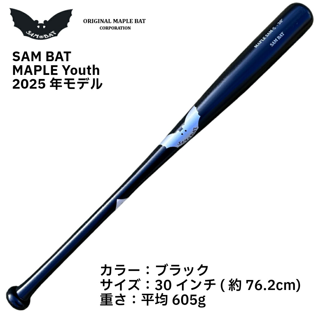 楽天市場】【2025年新モデル】SAM BAT MAPLE Youth サムバットメープル