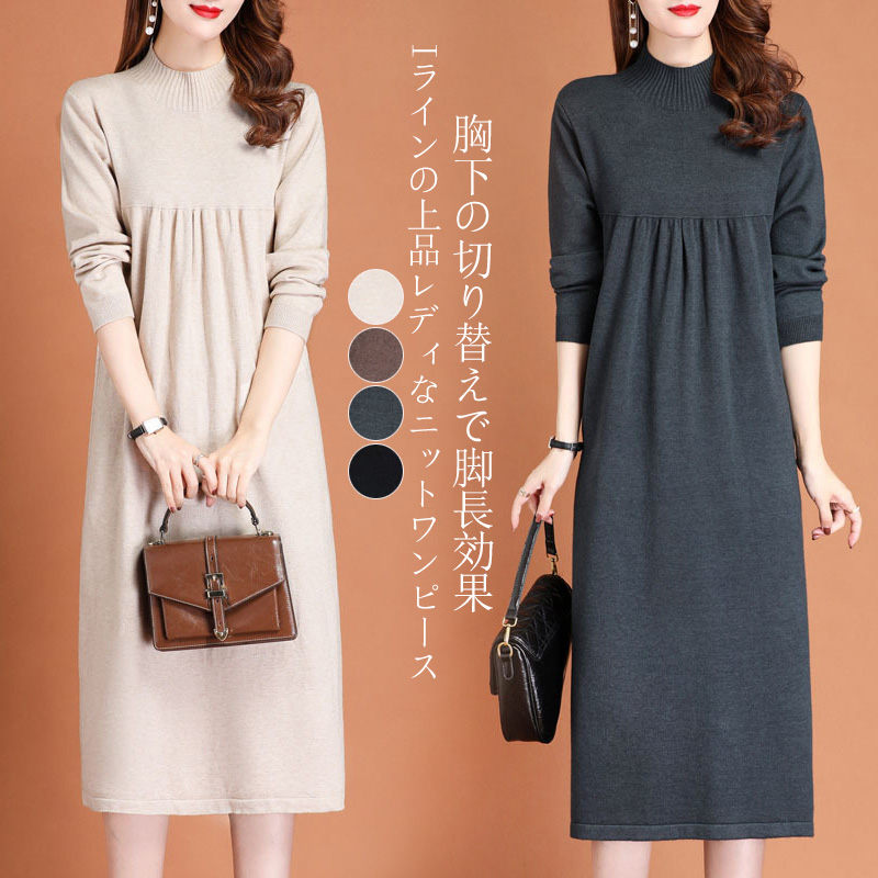 楽天市場】ワンピース 秋冬 きれいめ ニットワンピース ロング ニット