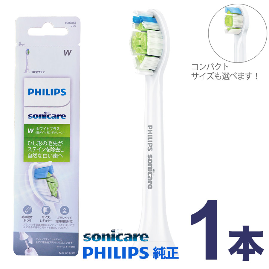 楽天市場】フィリップス ソニッケアー 純正 替えブラシ ホワイトプラス