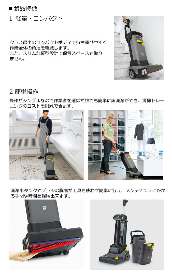 楽天市場】【公式】業務用小型床洗浄機 BR 30/4 C（ケルヒャー KARCHER