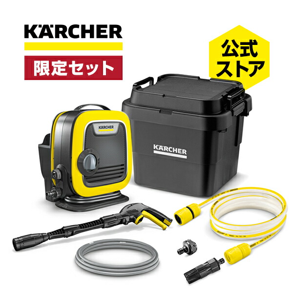 ケルヒャー高圧洗浄機 K MINI」の人気商品一覧 | 安い商品を通販サイト