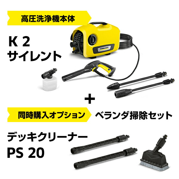 楽天市場】【公式】 K 2 サイレント 定番セット 高圧洗浄機 静音機能