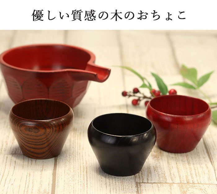 楽天市場】おちょこ 木製 和島 ぐい呑み 全3種 単品 お猪口 ぐいのみ