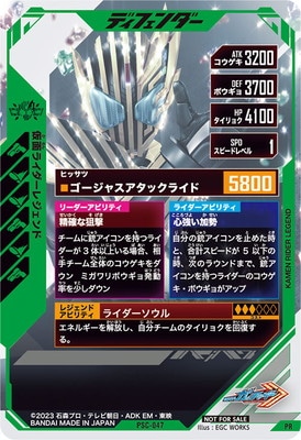 楽天市場】ガンバレジェンズ PSC-047 仮面ライダーレジェンド