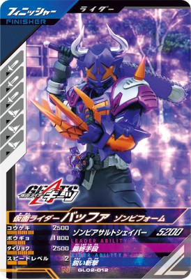 楽天市場】ガンバレジェンズ GL02-012 N 仮面ライダーバッファ ゾンビ