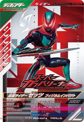 楽天市場】ガンバレジェンズ PCX-037☆ 【パラレル】仮面ライダー