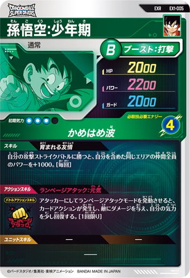 楽天市場】ドラゴンボールスーパーダイバーズ EX1-005 EXR 孫悟空