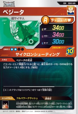 楽天市場】ドラゴンボールスーパーダイバーズ SDV5-049 GDR ベジータ