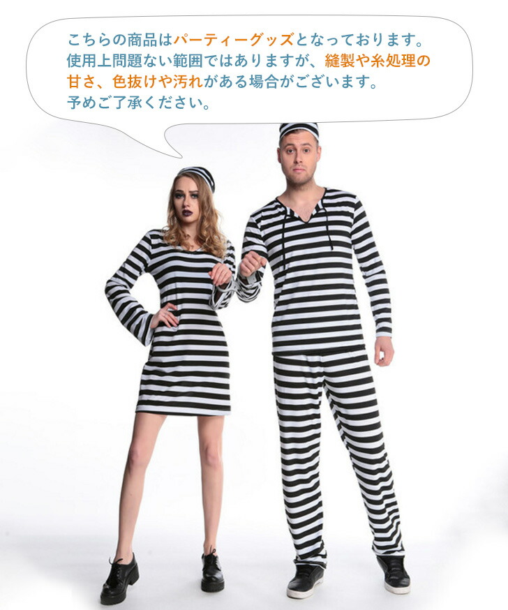 楽天市場】送料無料 女性用 選べる3サイズ ハロウィン 帽子付き 囚人服