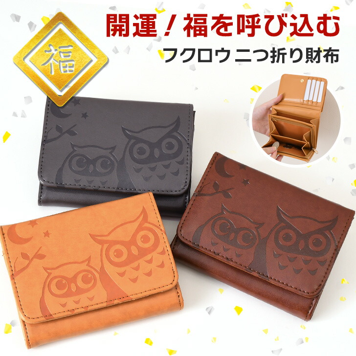 楽天市場】送料無料 フクロウ 型押し フェイクレザー 二つ折り財布