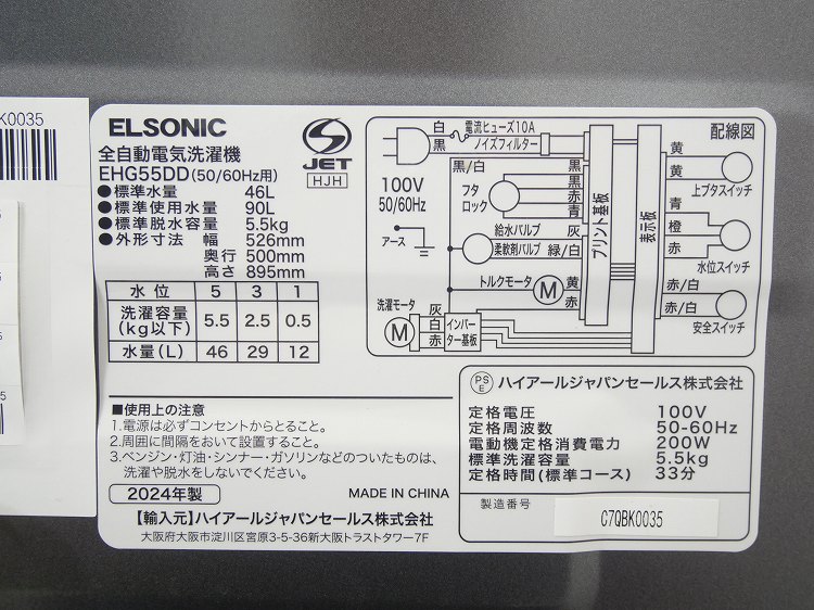 楽天市場】ELSONIC製/2024年式/5.5kg/全自動洗濯機/EHG55DD : 激安学生