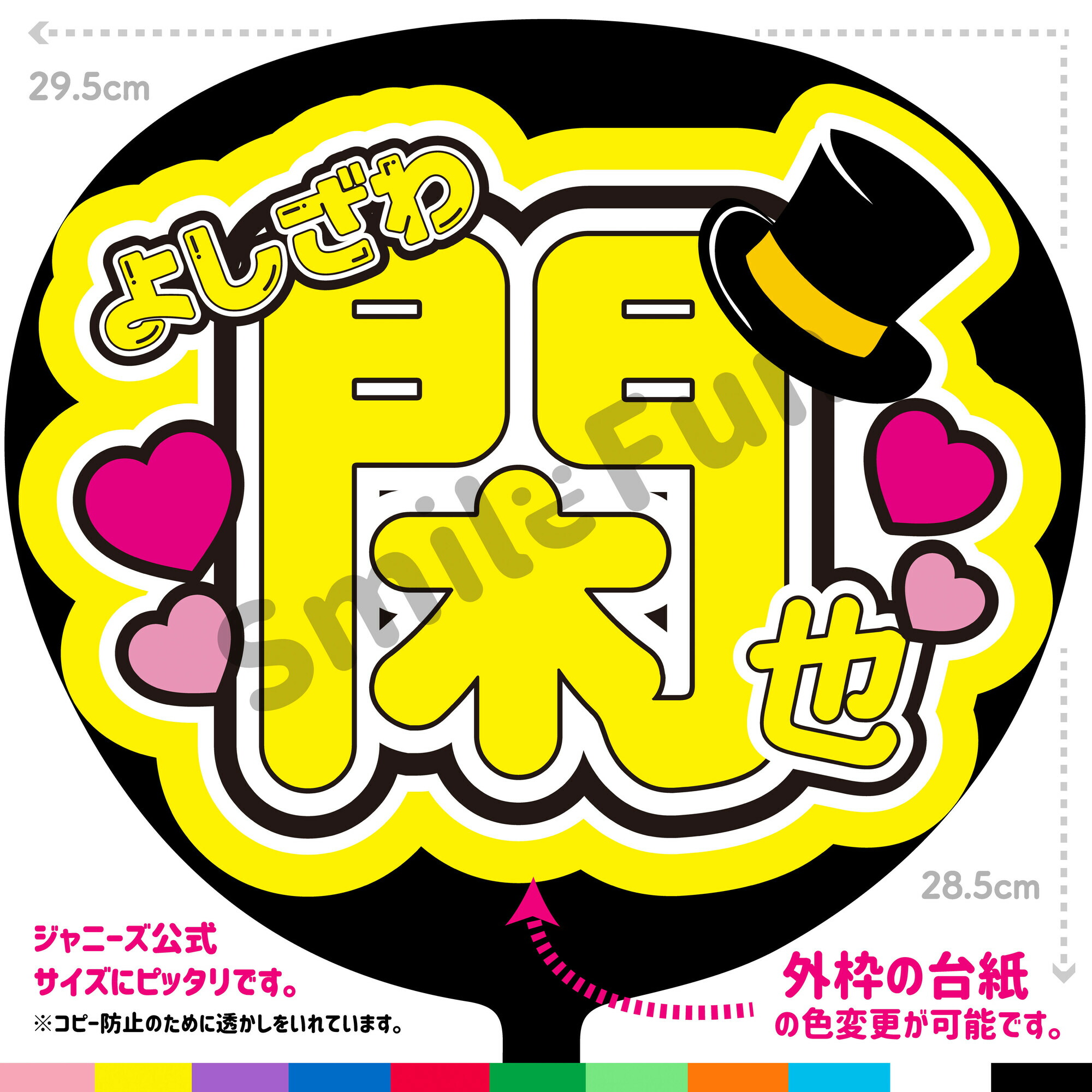 楽天市場】【カット済みうちわ文字】Travis Japan「よしざわ閑也」吉澤