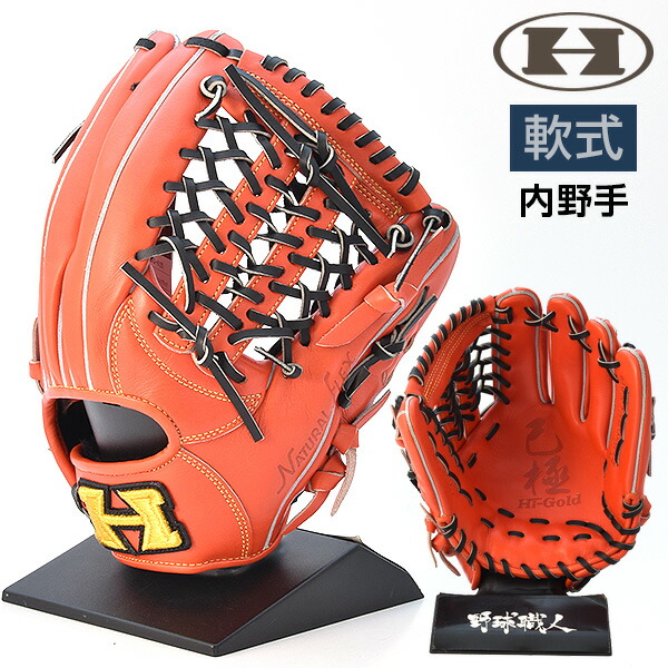 楽天市場】ハイゴールド 軟式 グローブ 内野 己極 野球 OKG-6125 右