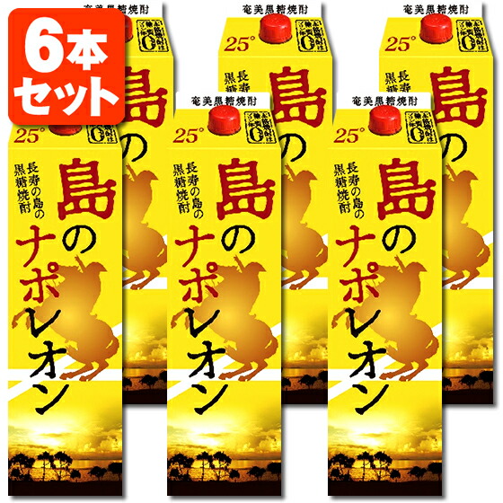楽天市場】【6本セット送料無料】 奄美黒糖焼酎 島のナポレオン 1800ml