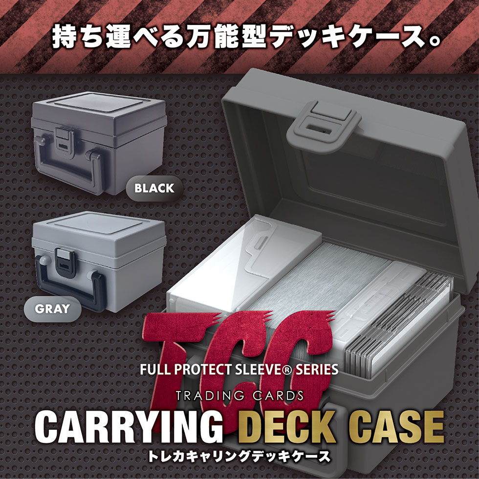 楽天市場】＼メーカー公式／トレカキャリングデッキケース 持ち運びに