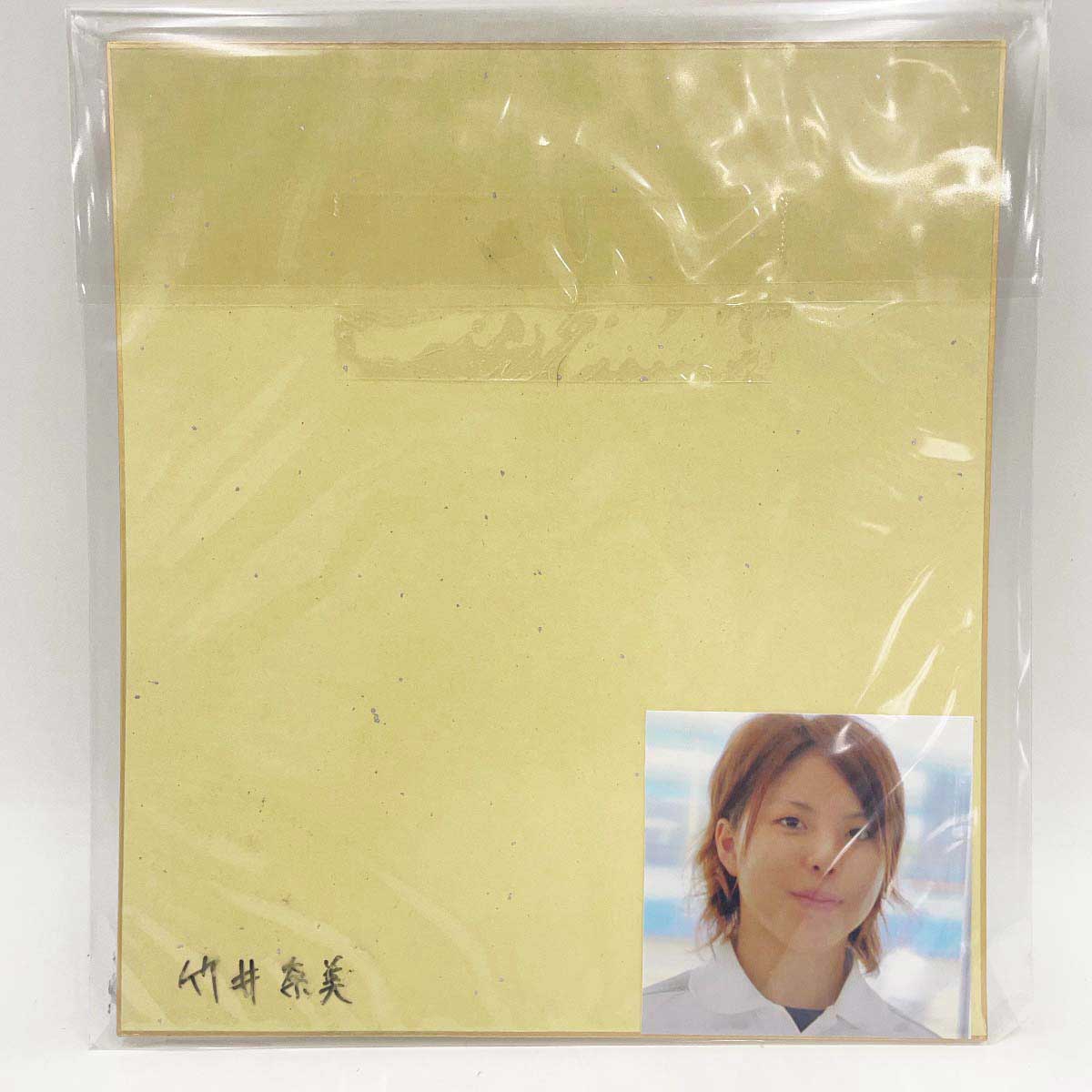 楽天市場】【中古】4556 竹井奈美選手 直筆サイン色紙 写真付 競艇