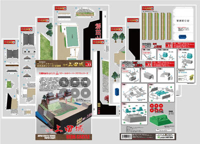 楽天市場】日本名城シリーズ1／300 真田の城 信州 上田城