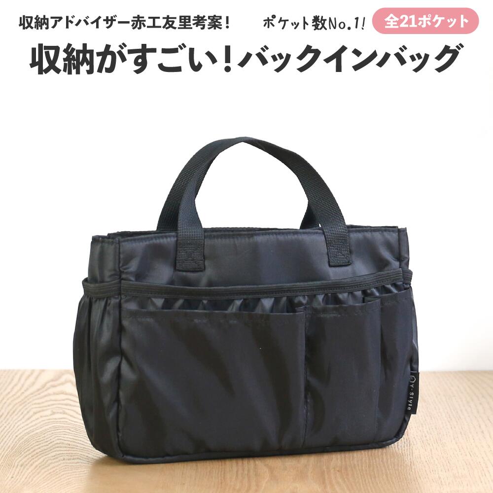 楽天市場】Y-Style バッグインバッグ トート バッグ用 バッグ イン