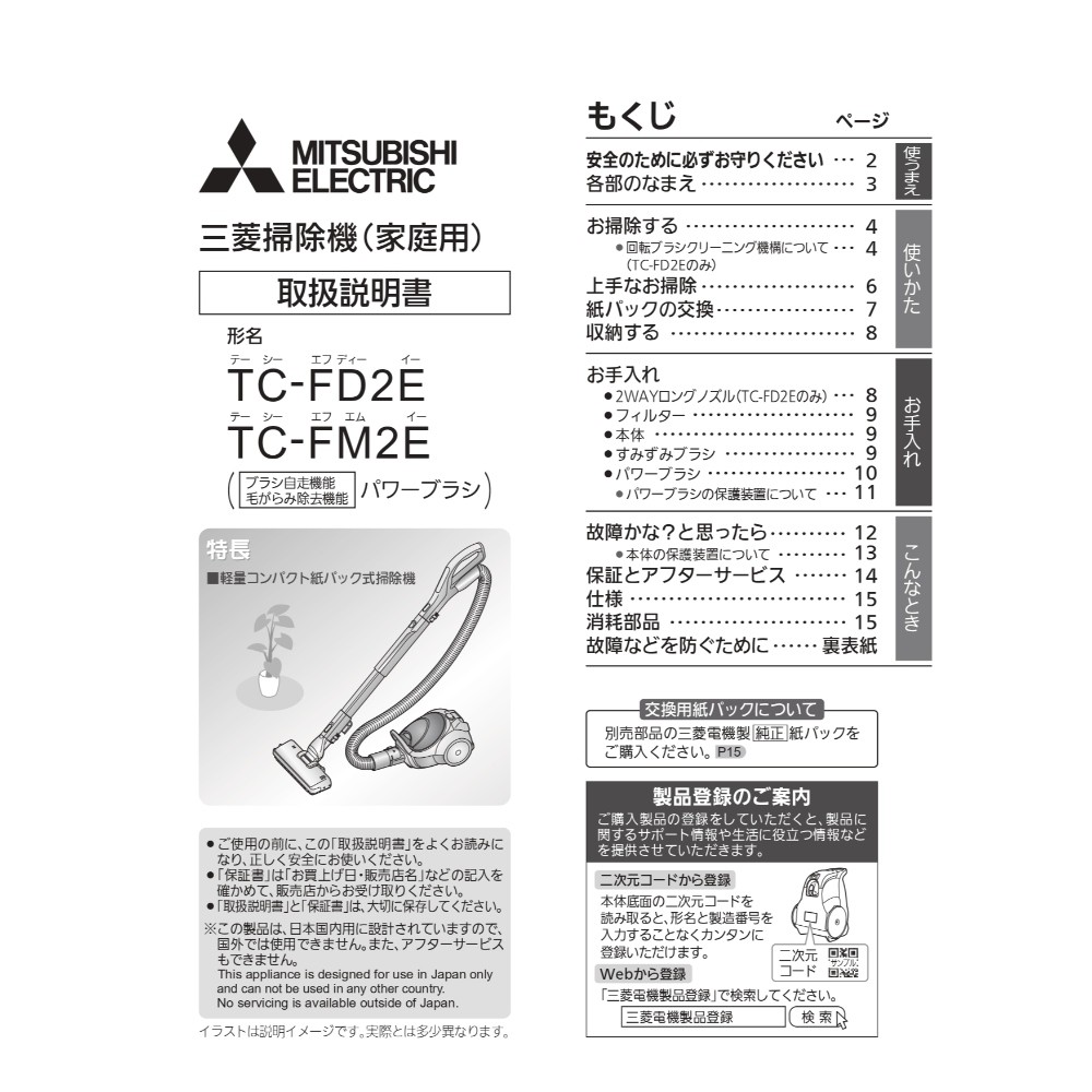 楽天市場】掃除機 紙パック式クリーナー Be-K ビケイ MITSUBISHI 三菱