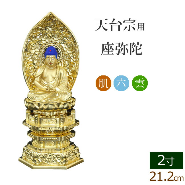 楽天市場】仏像 中七肌粉 六角台座 座弥陀 2寸 ( 座弥陀如来 阿弥陀