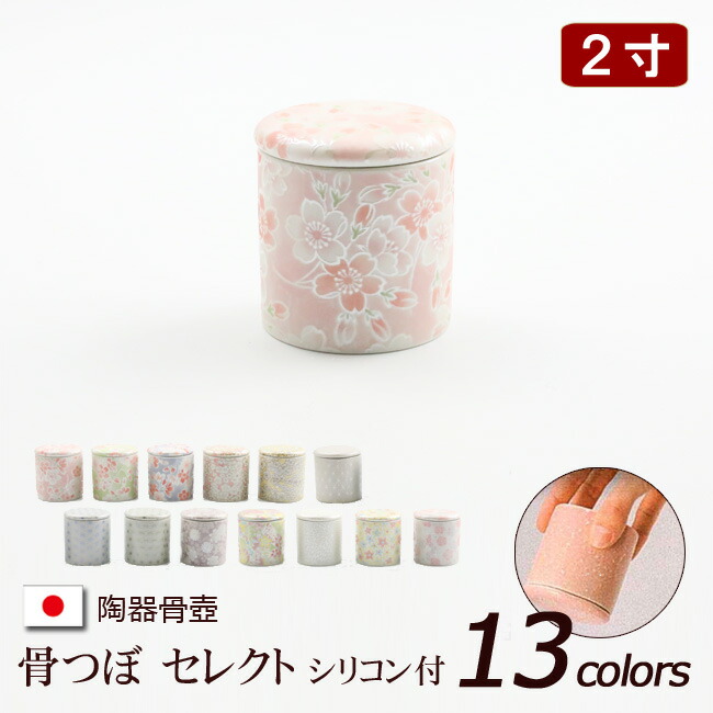 楽天市場】【全品ポイントアップ】陶器製 骨壺 『シリコン付き骨つぼ
