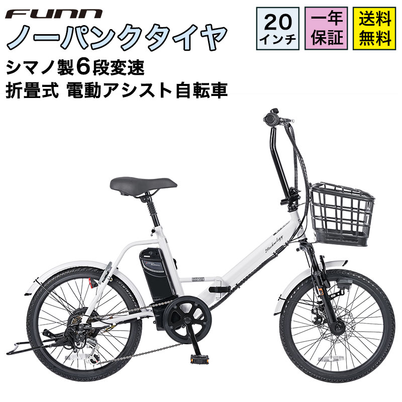 楽天市場】電動自転車 シマノ6段変速搭載 20インチ | 電動アシスト