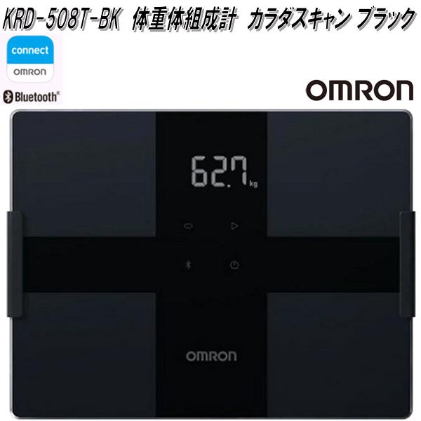 楽天市場】オムロン KRD-508T-BK 体重体組成計 両足測定タイプ カラダ